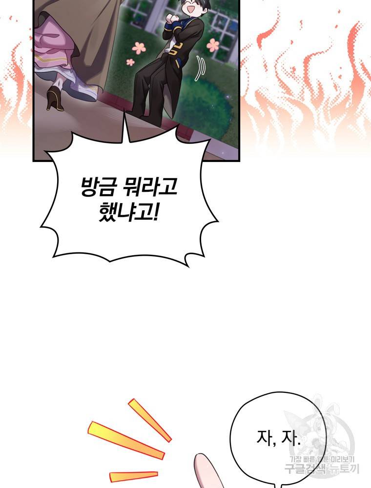 엔딩메이커 3화 15