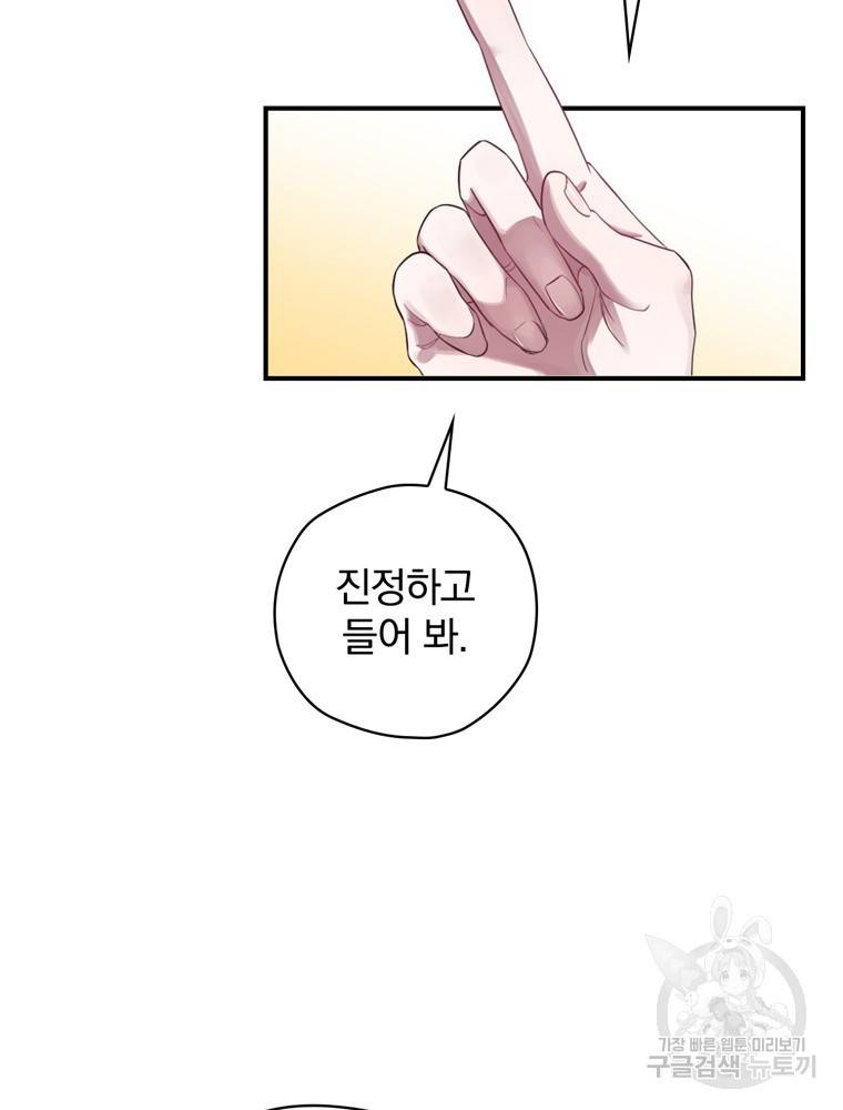 엔딩메이커 3화 16
