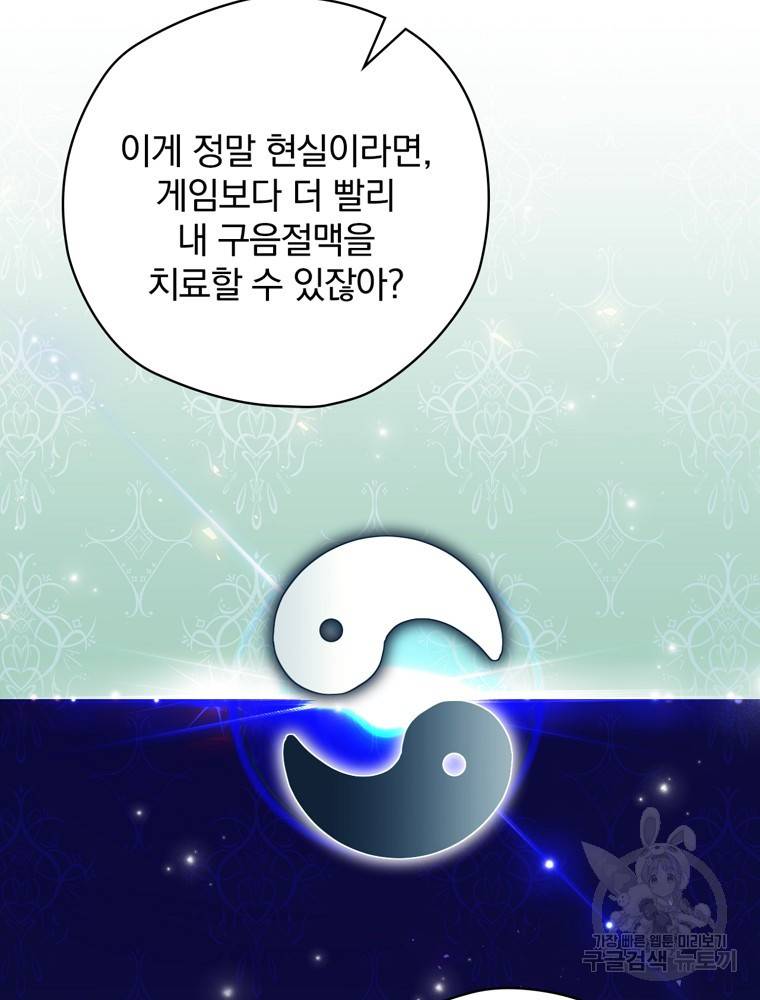 엔딩메이커 3화 17