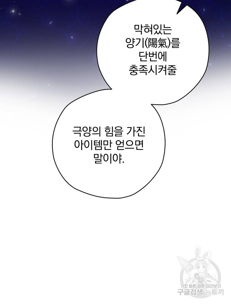 엔딩메이커 3화 18