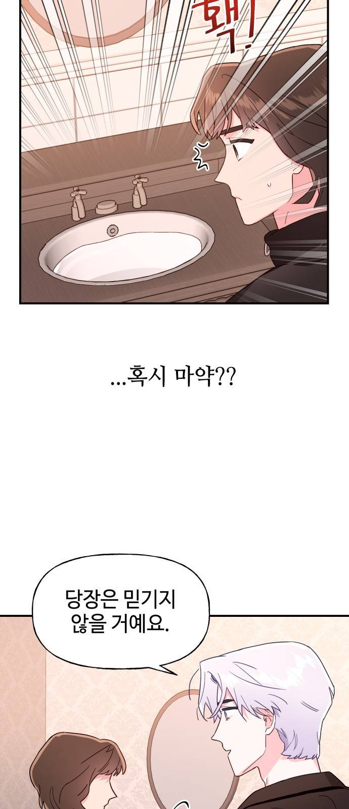 오늘의 비너스 7화 2