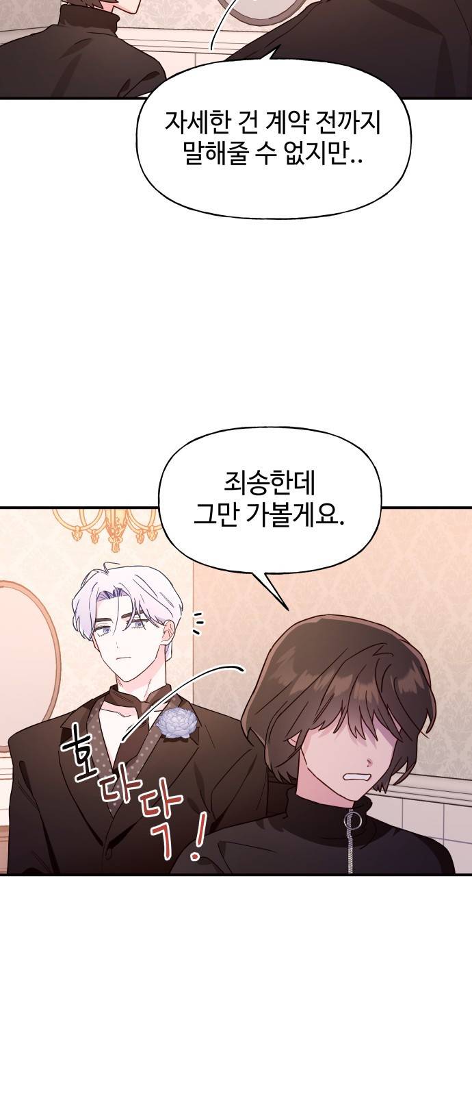 오늘의 비너스 7화 3