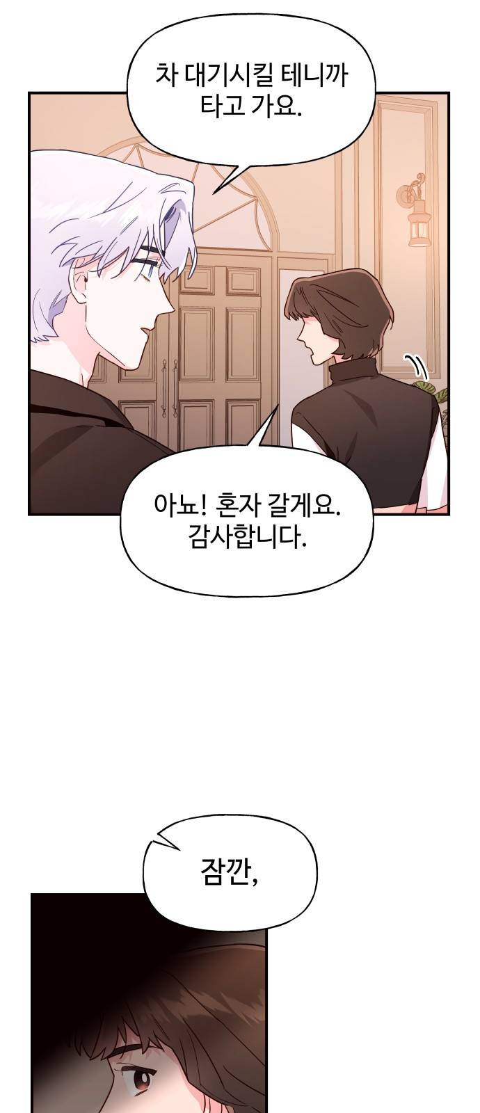 오늘의 비너스 7화 4