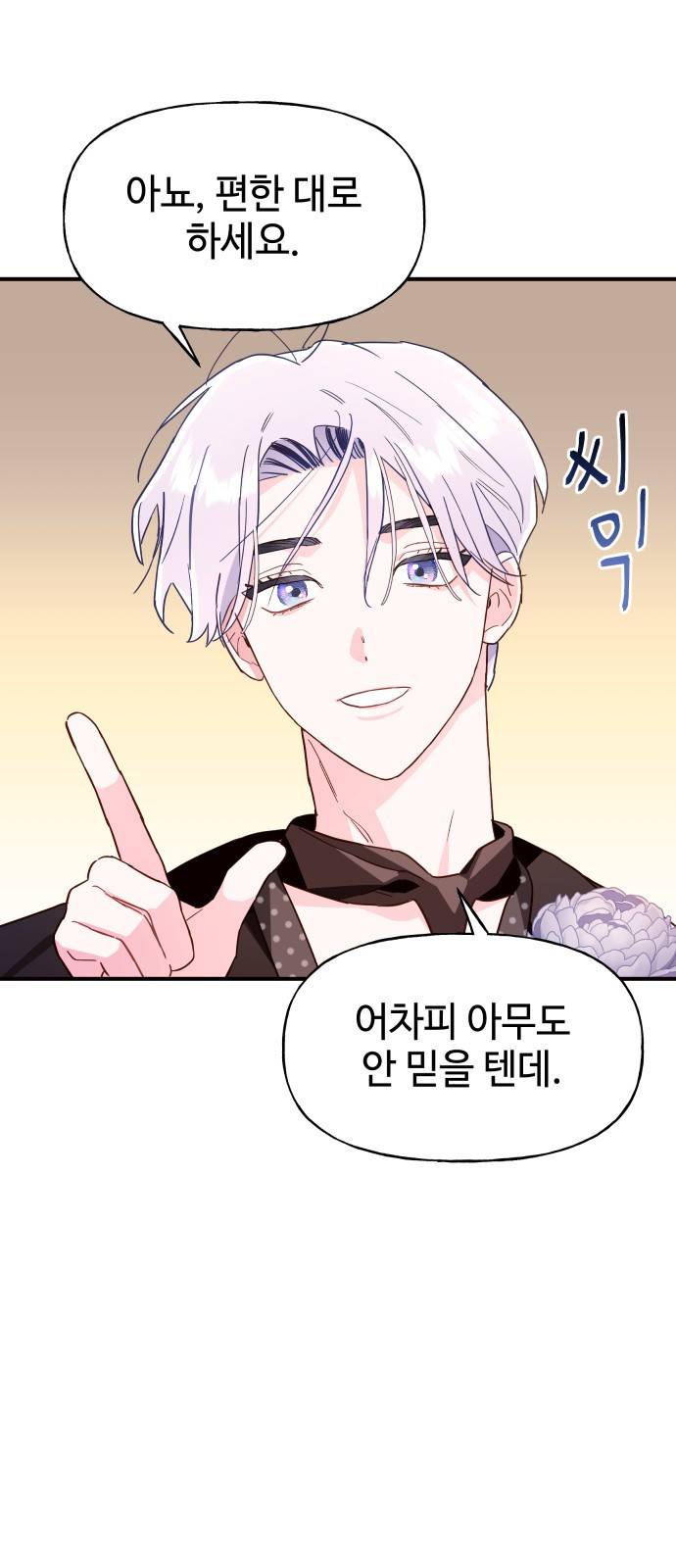오늘의 비너스 7화 6