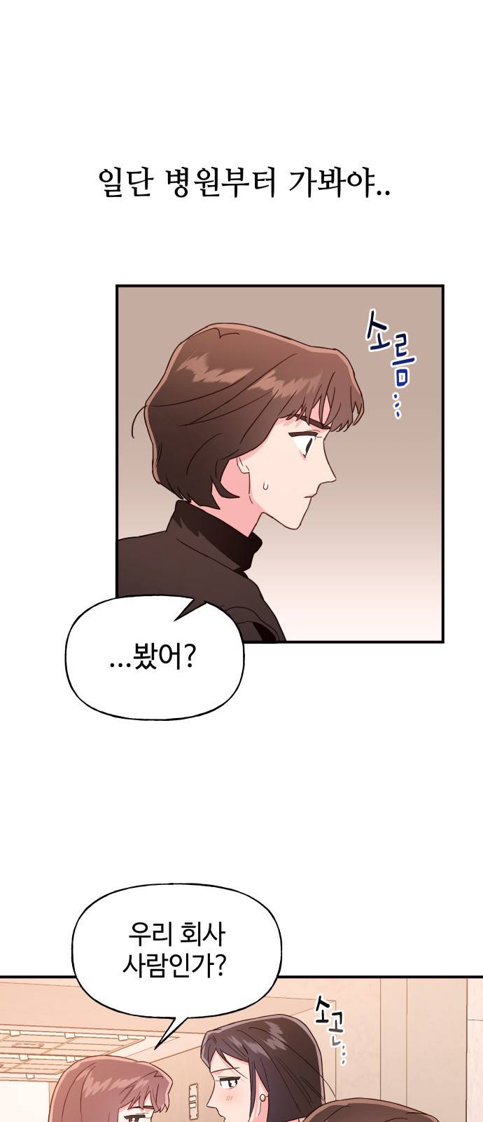 오늘의 비너스 7화 11