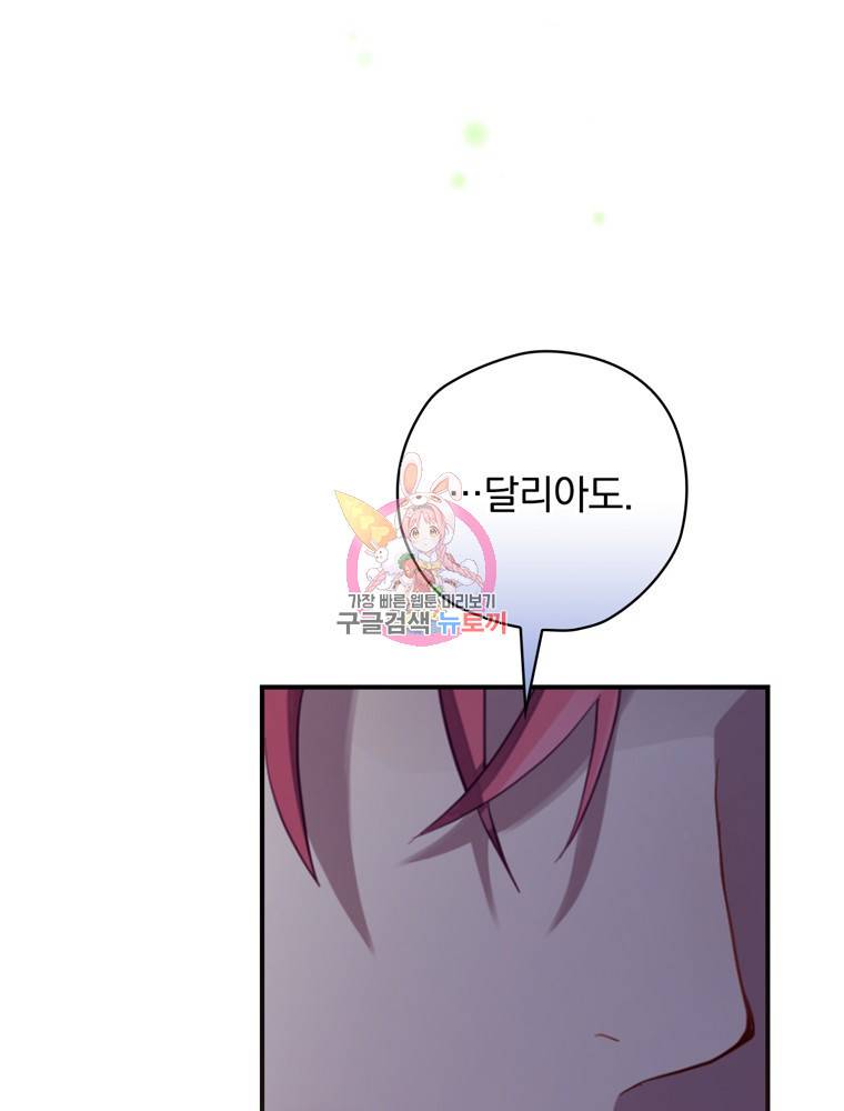 엔딩메이커 12화 1