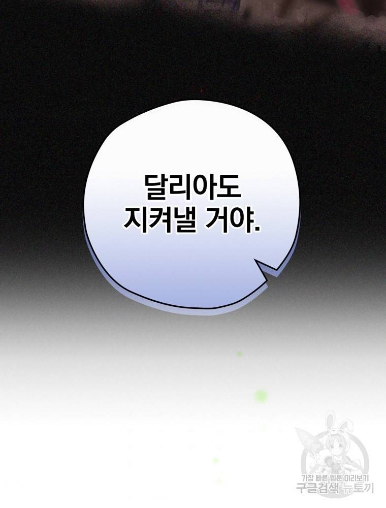 엔딩메이커 12화 4