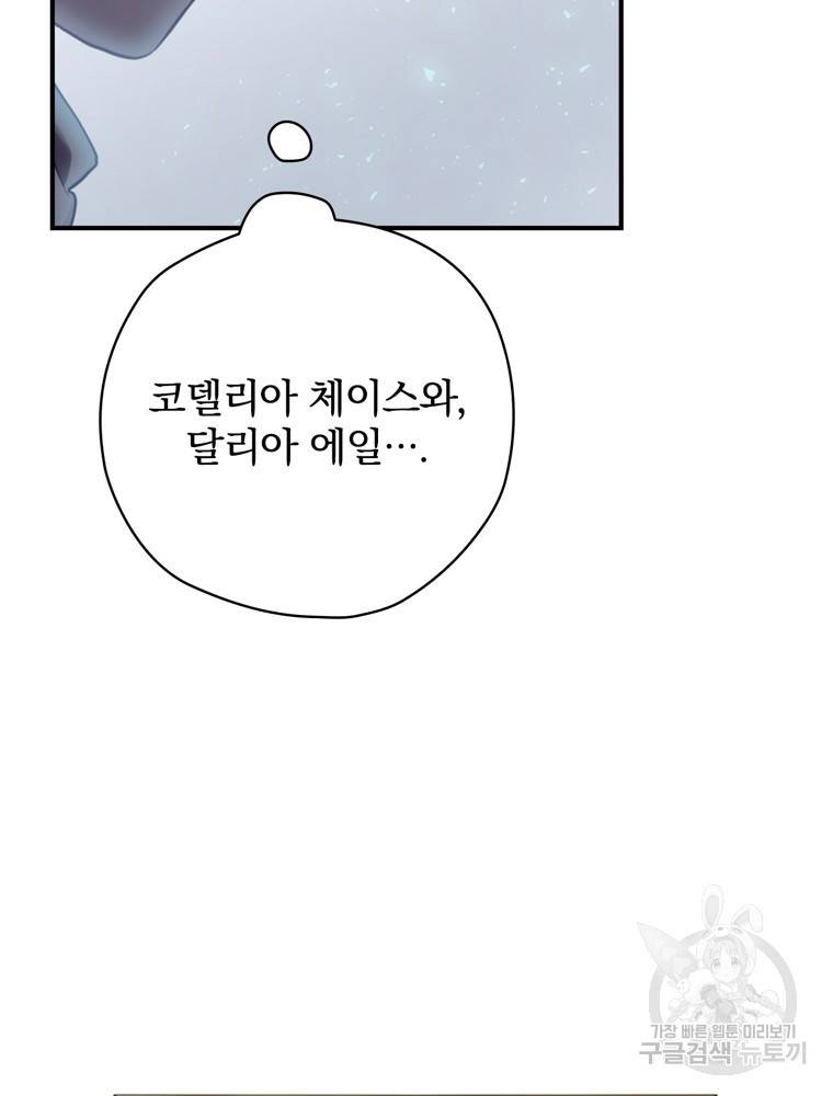 엔딩메이커 12화 6