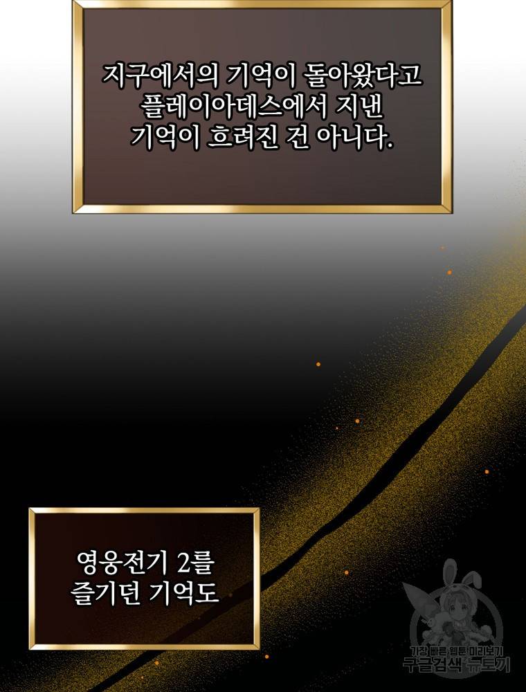 엔딩메이커 12화 7