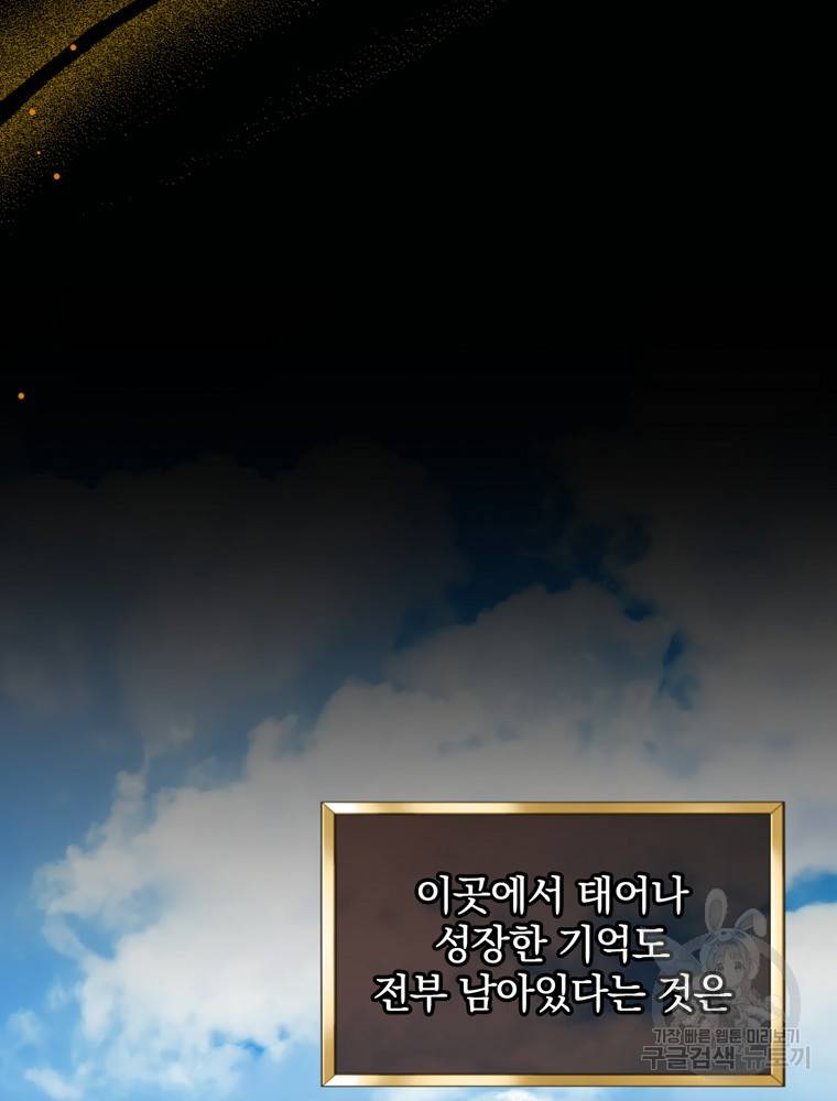엔딩메이커 12화 8