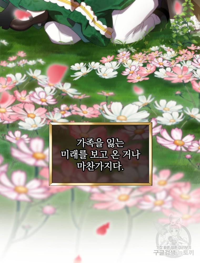 엔딩메이커 12화 11