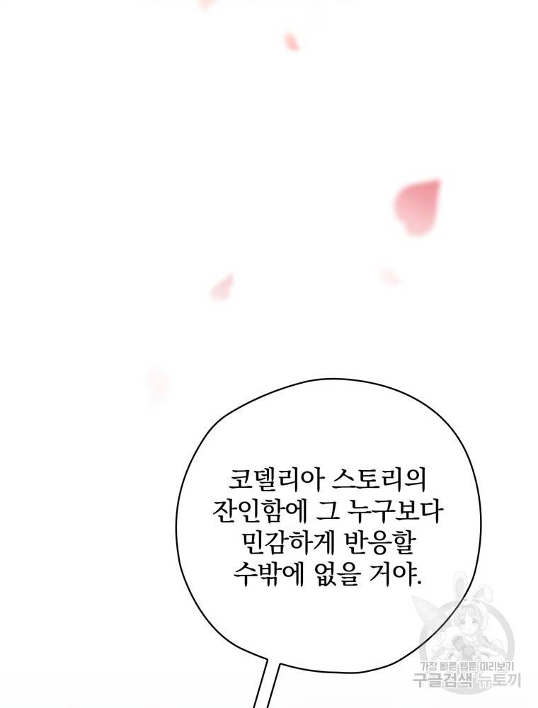 엔딩메이커 12화 12