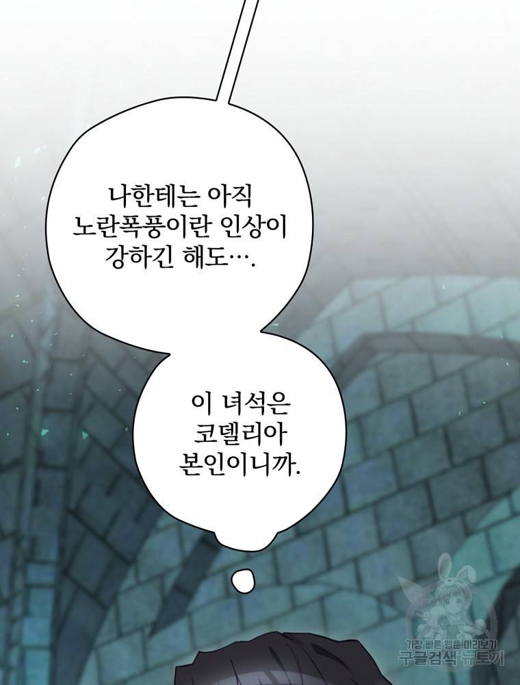 엔딩메이커 12화 13