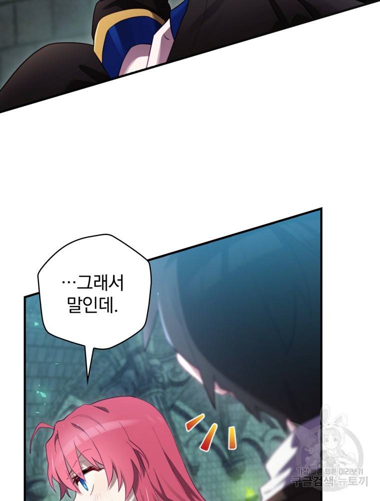 엔딩메이커 12화 15