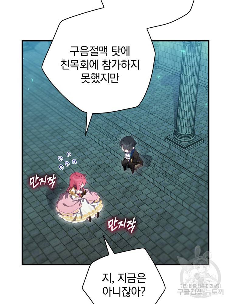 엔딩메이커 12화 17