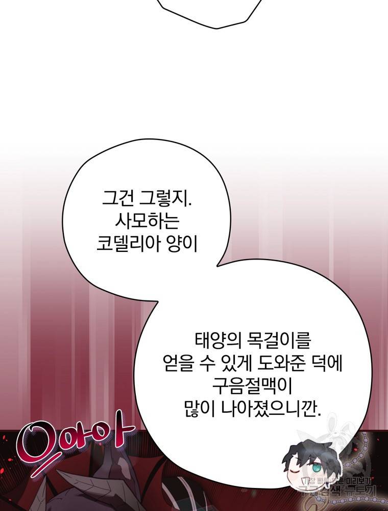 엔딩메이커 12화 18