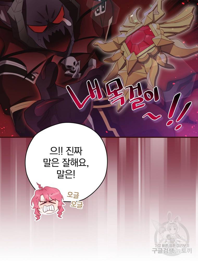 엔딩메이커 12화 19