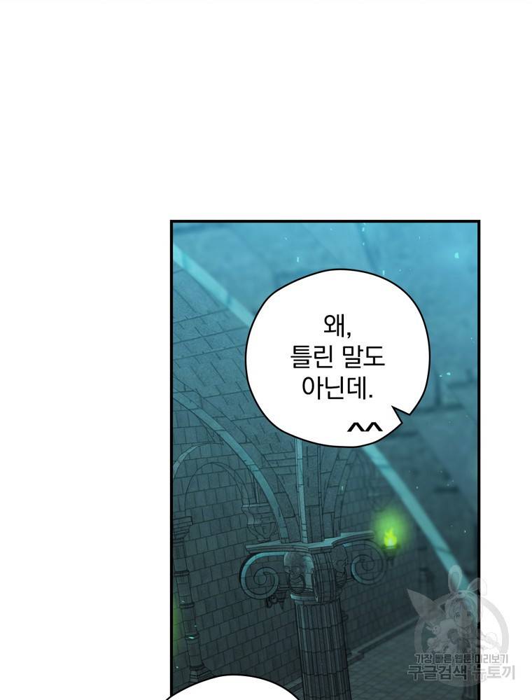 엔딩메이커 12화 20