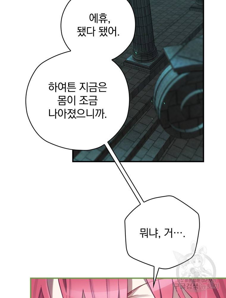 엔딩메이커 12화 21