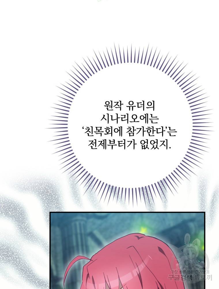 엔딩메이커 12화 26