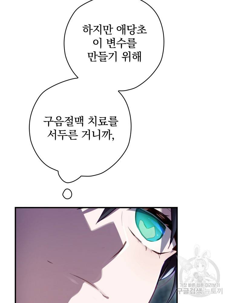 엔딩메이커 12화 28