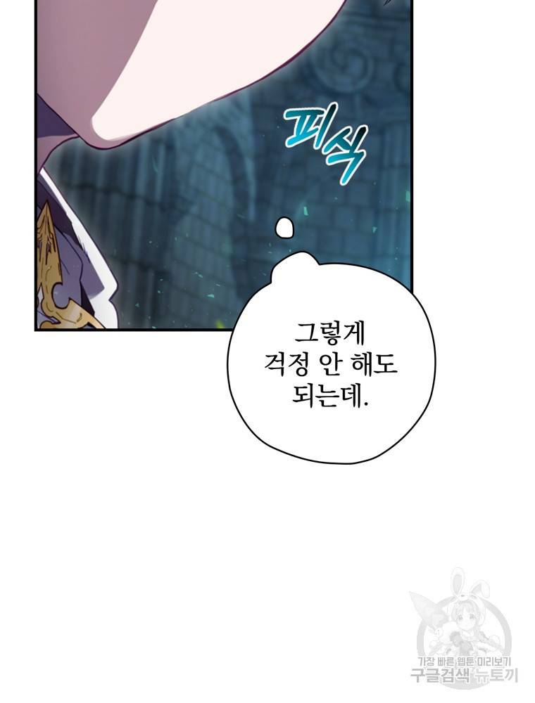 엔딩메이커 12화 29