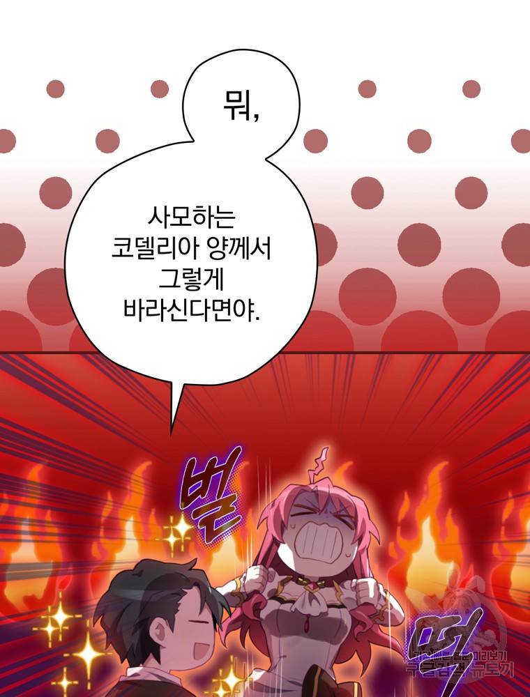 엔딩메이커 12화 30