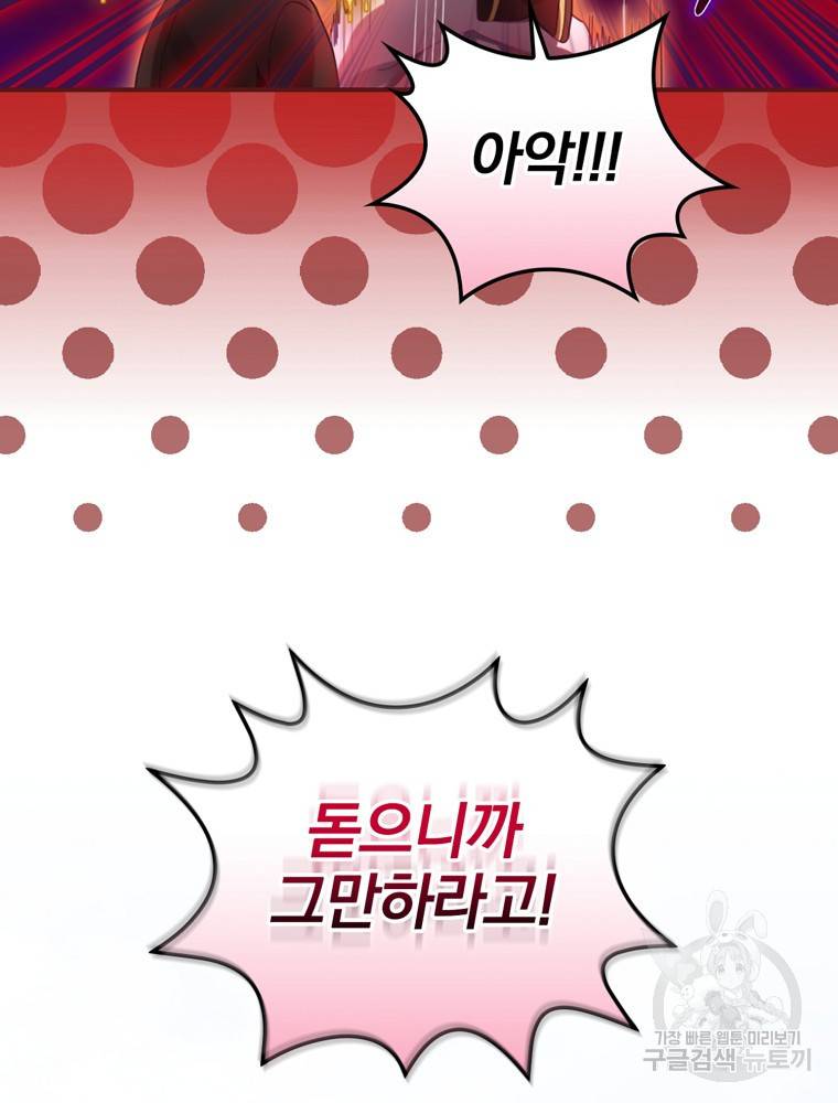 엔딩메이커 12화 31