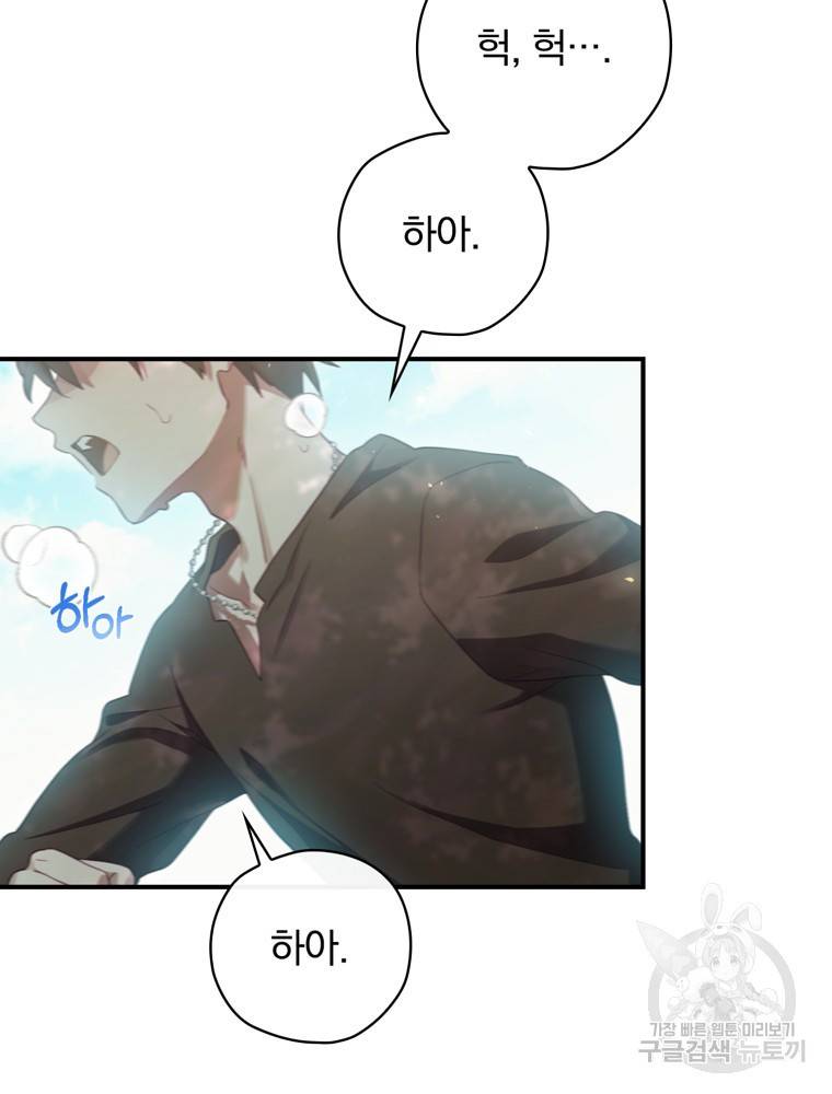 엔딩메이커 12화 39