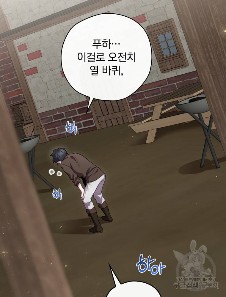 엔딩메이커 12화 41
