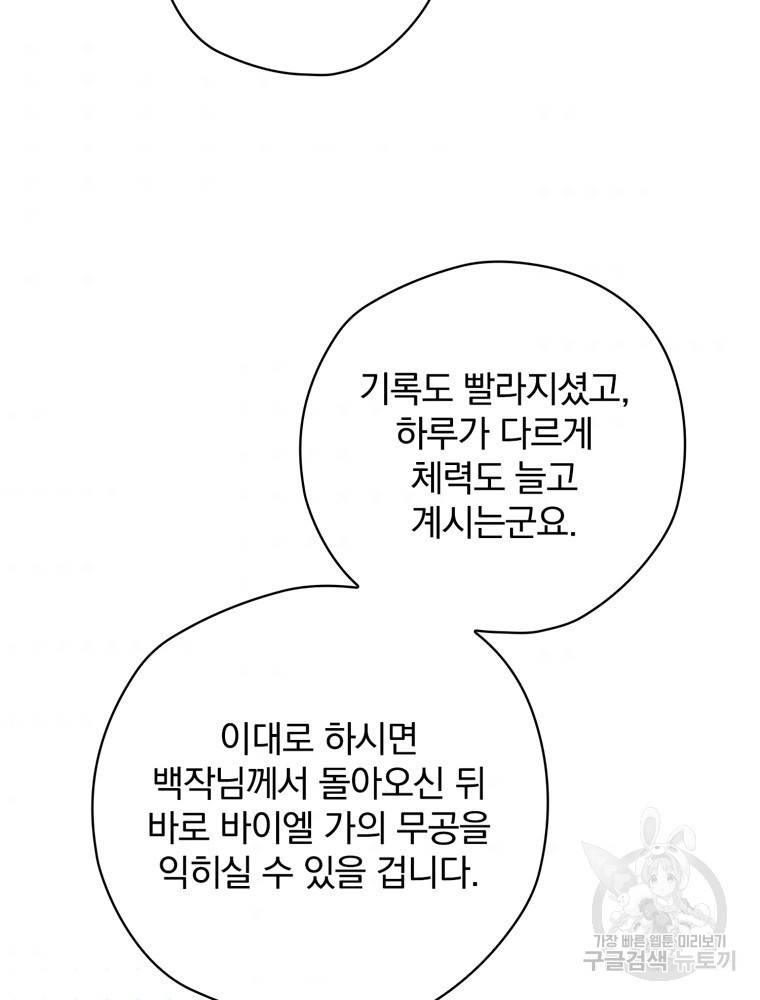 엔딩메이커 12화 44