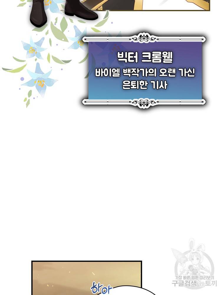 엔딩메이커 12화 46