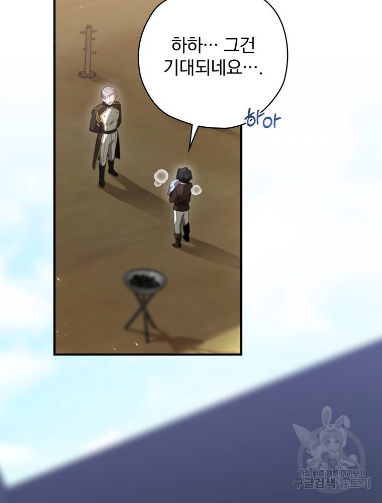 엔딩메이커 12화 47