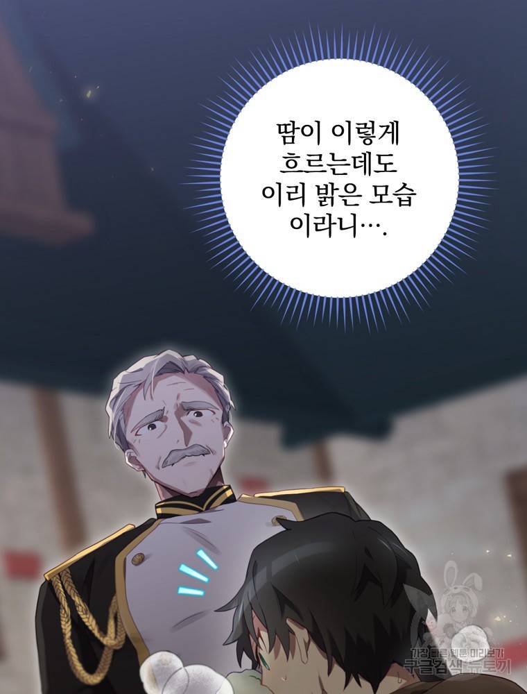 엔딩메이커 12화 48