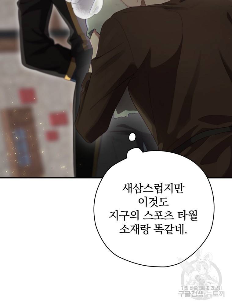 엔딩메이커 12화 49