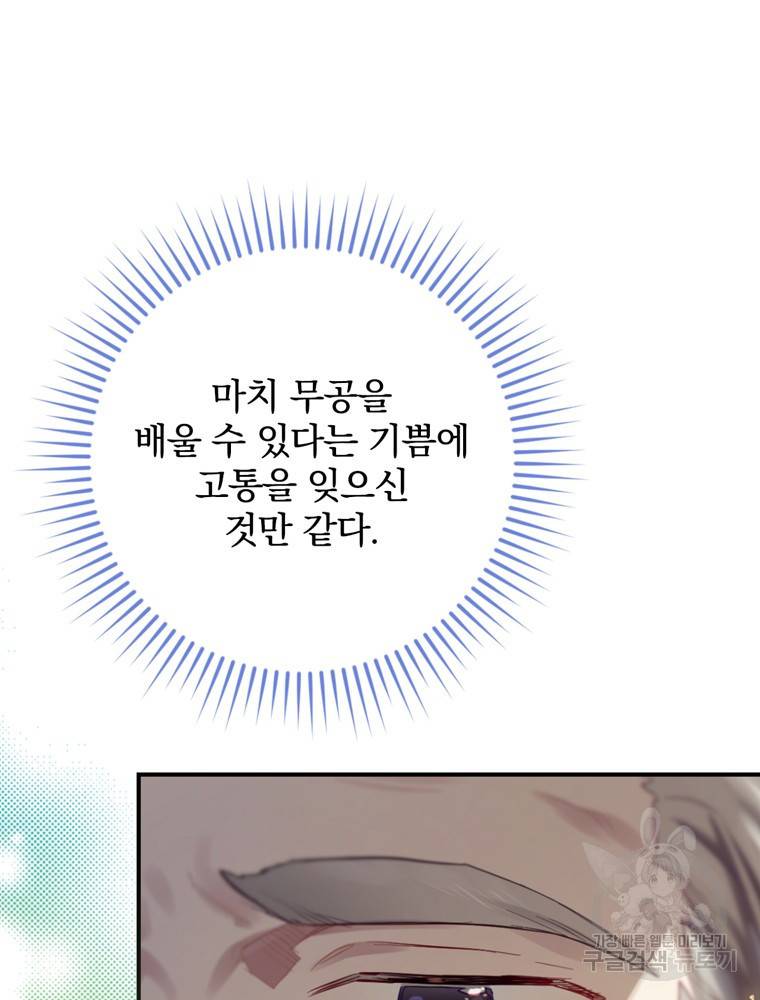 엔딩메이커 12화 50