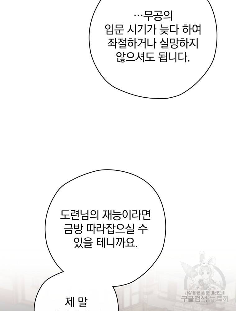 엔딩메이커 12화 52