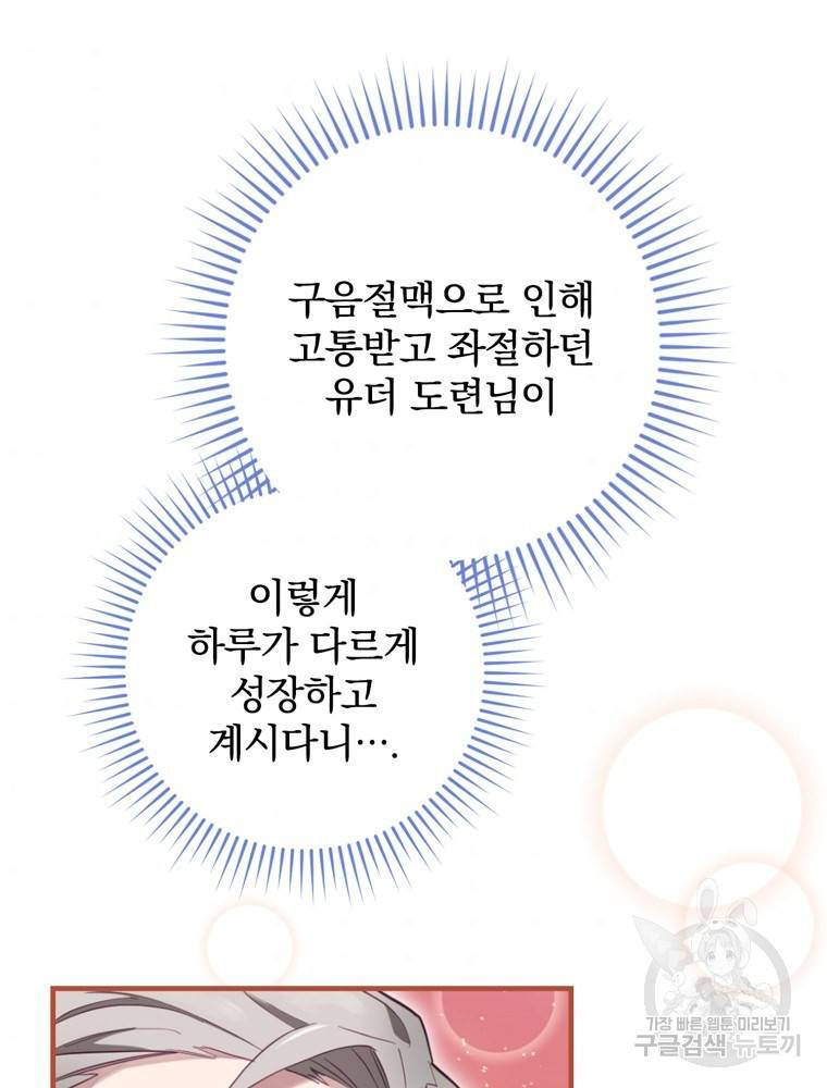 엔딩메이커 12화 54