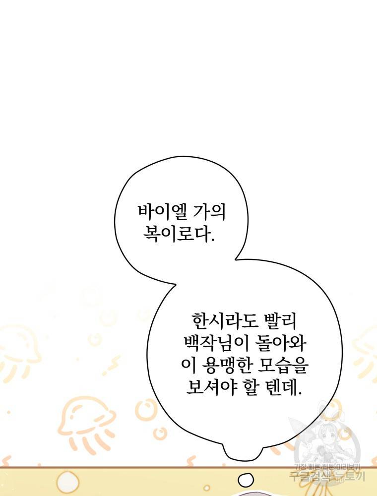 엔딩메이커 12화 56