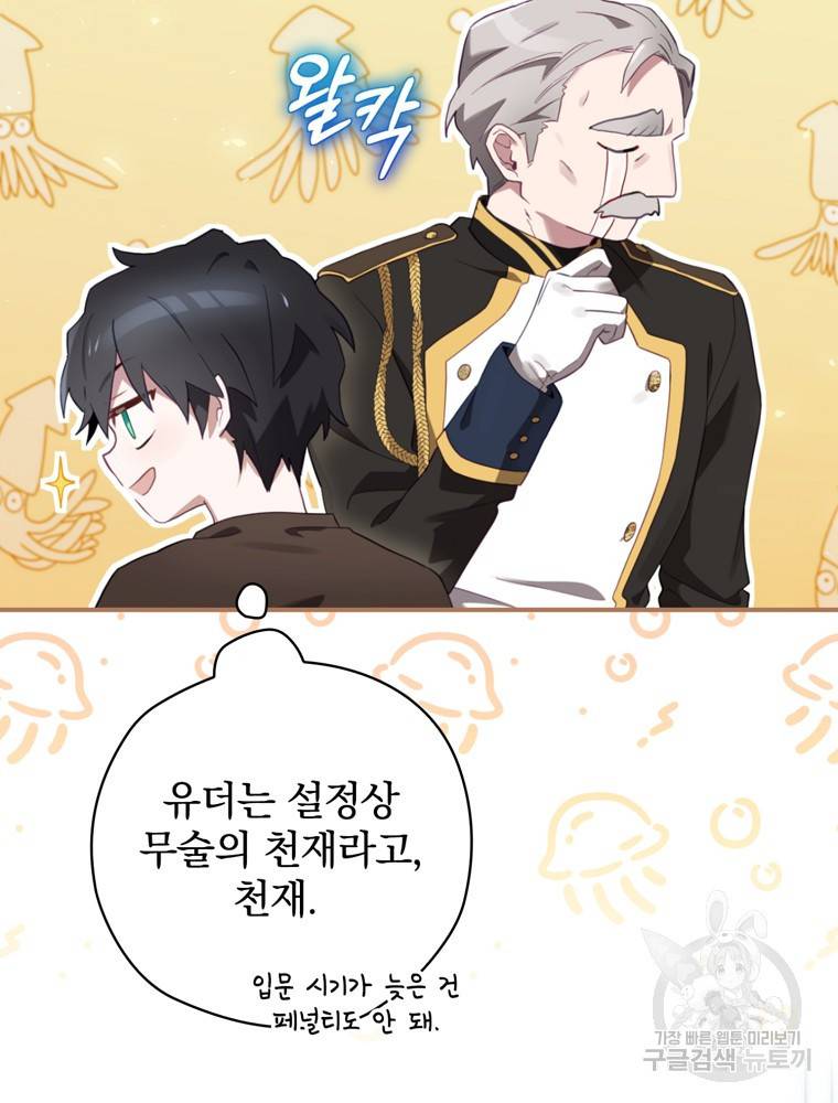 엔딩메이커 12화 57