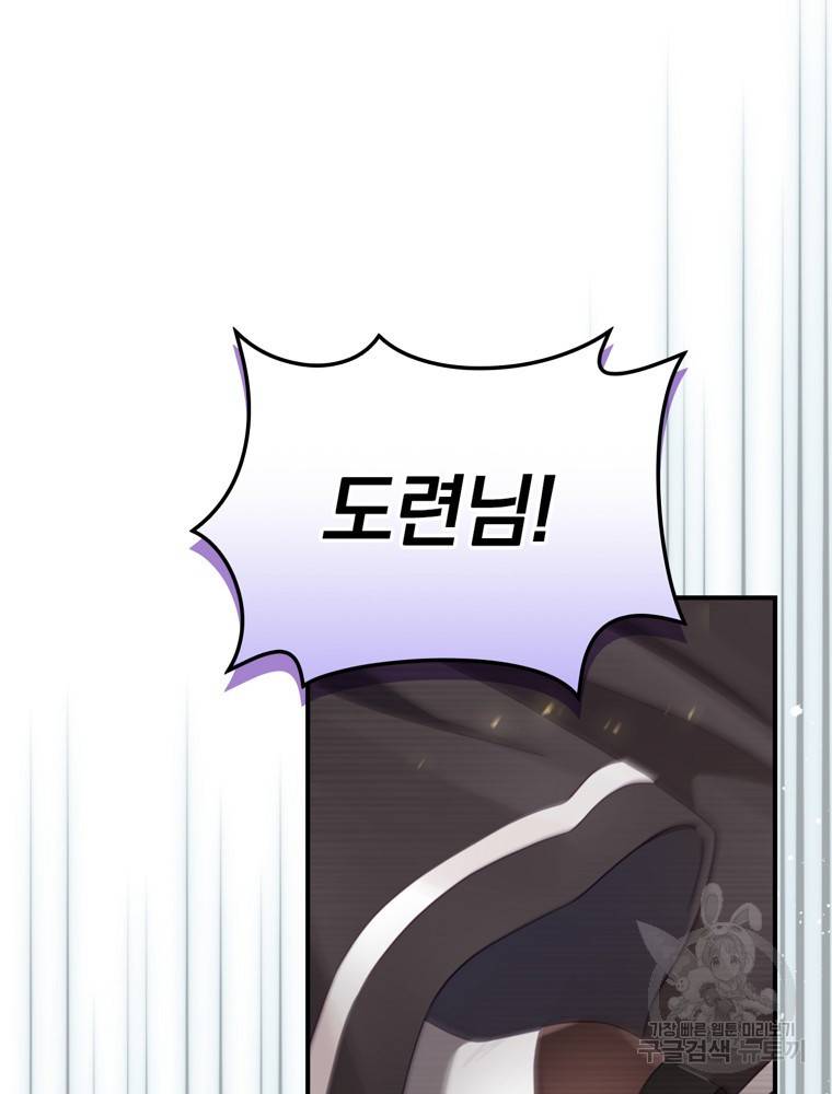 엔딩메이커 12화 58