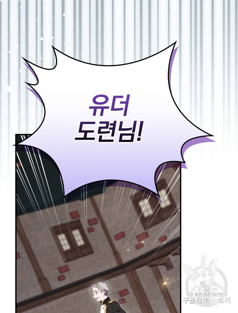 엔딩메이커 12화 60