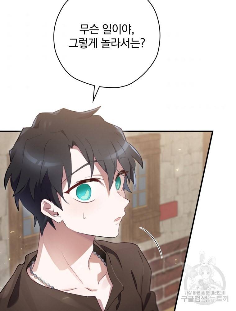 엔딩메이커 12화 64