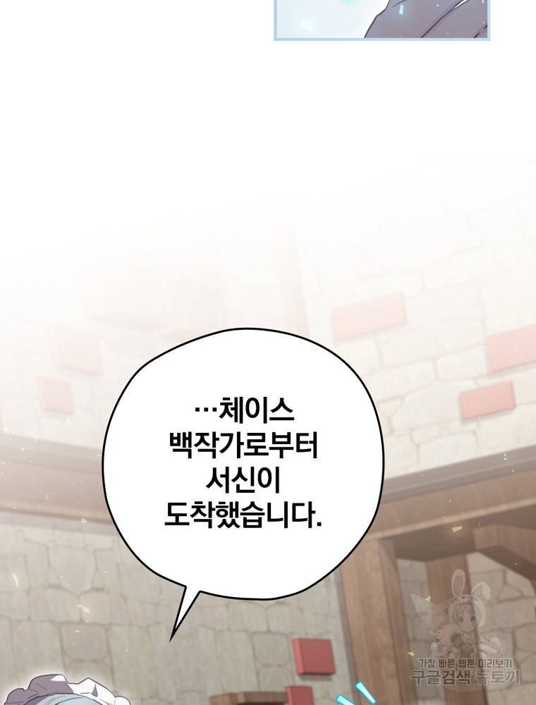 엔딩메이커 12화 68