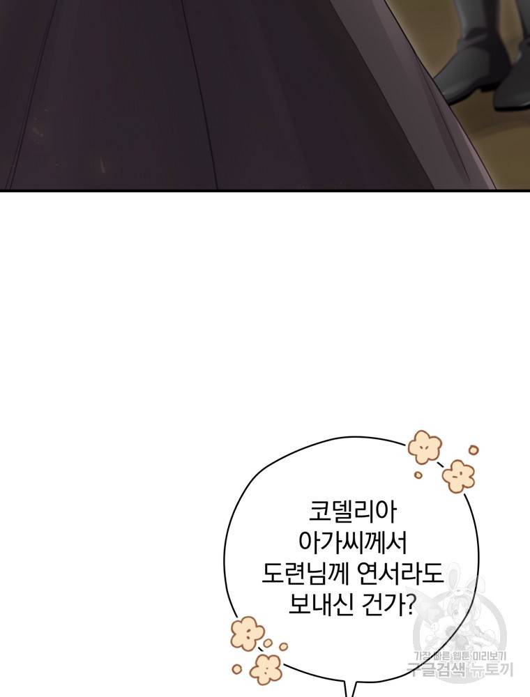 엔딩메이커 12화 70