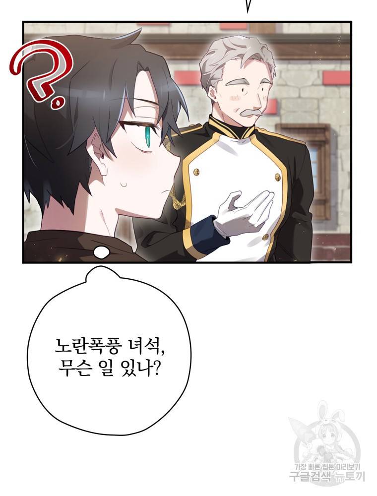 엔딩메이커 12화 71