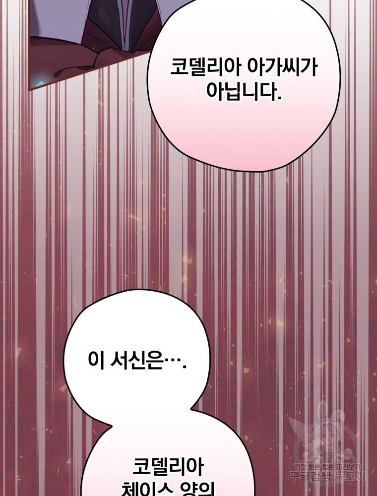 엔딩메이커 12화 73