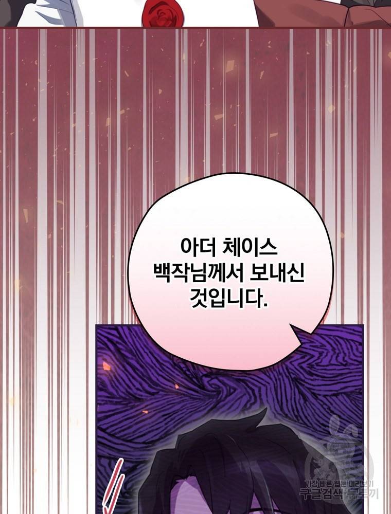 엔딩메이커 12화 75