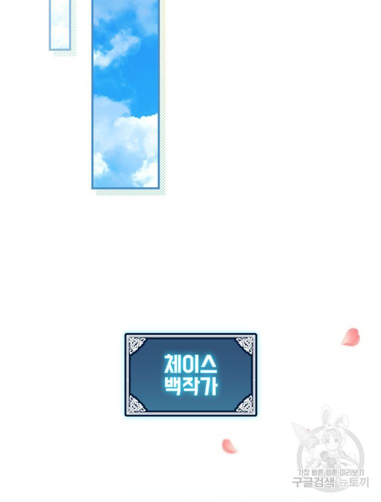 엔딩메이커 12화 81