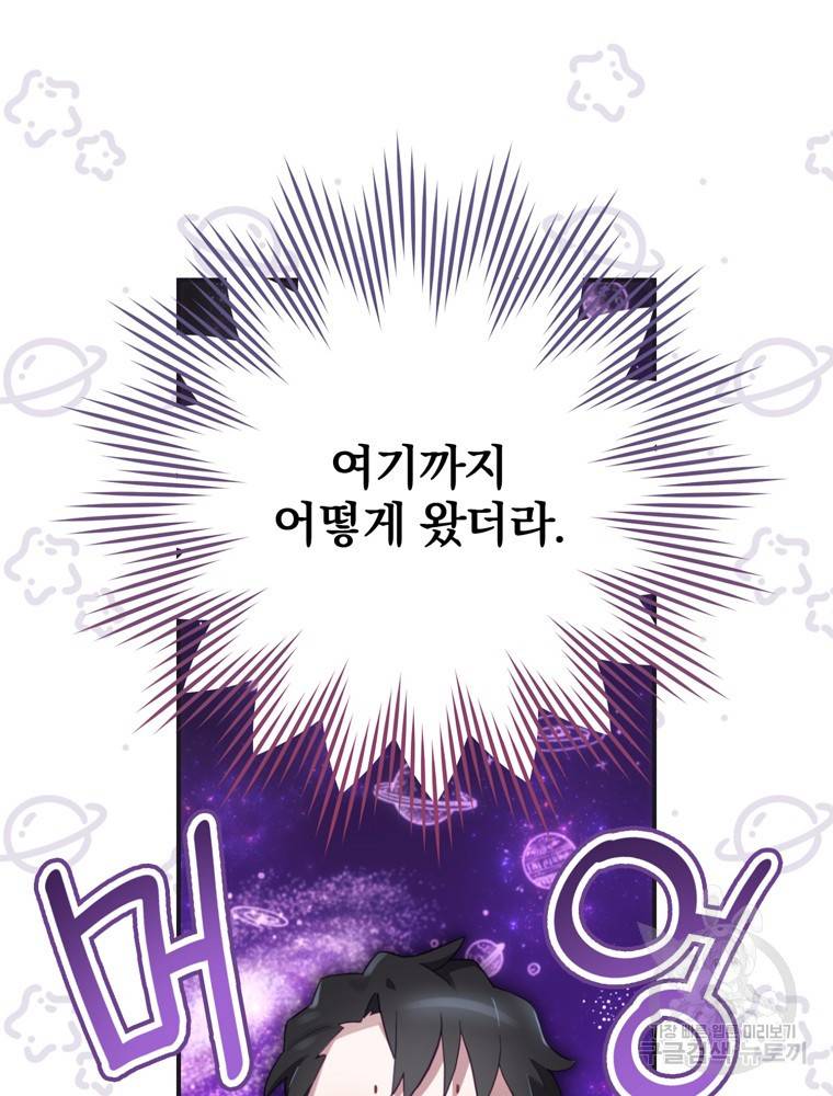 엔딩메이커 12화 83